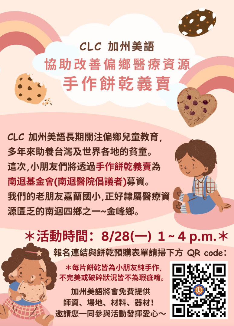南迴基金會
